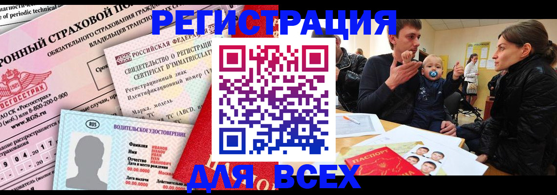 прописка от собственника в Красноармейске