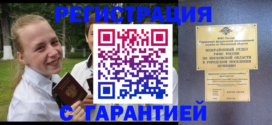 временная регистрация законно в Красноармейске