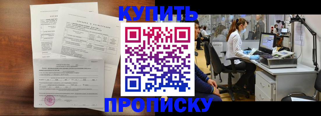 временная регистрация купить в Красноармейске