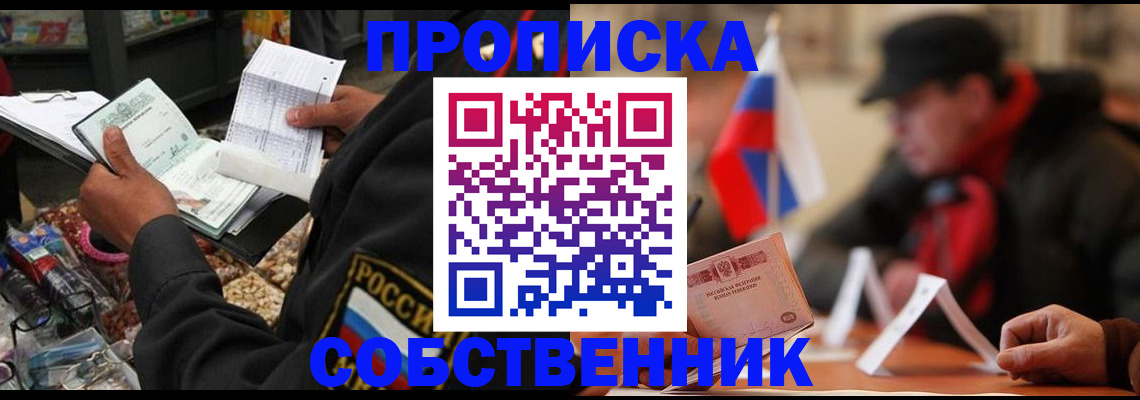 прописка ребенка в Красноармейске