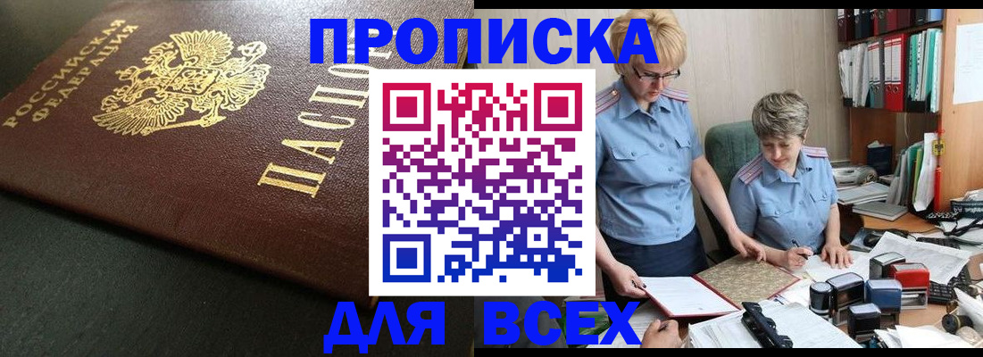 прописка в Красноармейске
