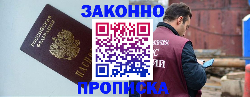 прописка от собственника в Красноармейске