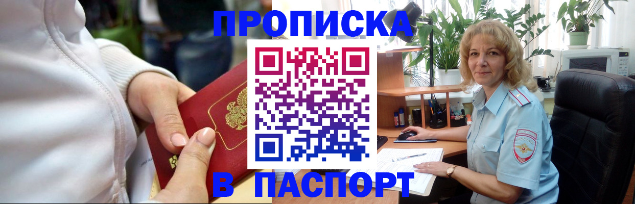 прописка ребенка в Красноармейске