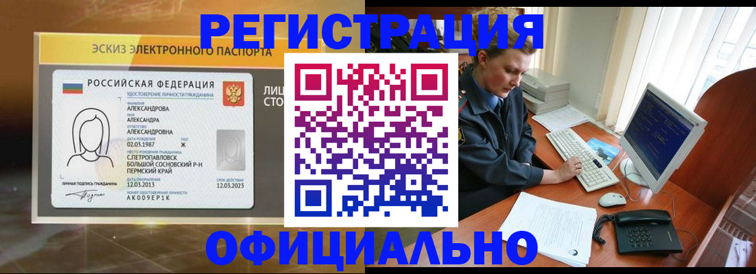 прописка иностранных граждан в Красноармейске
