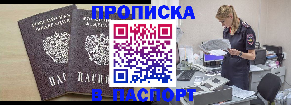 прописка законно в Красноармейске