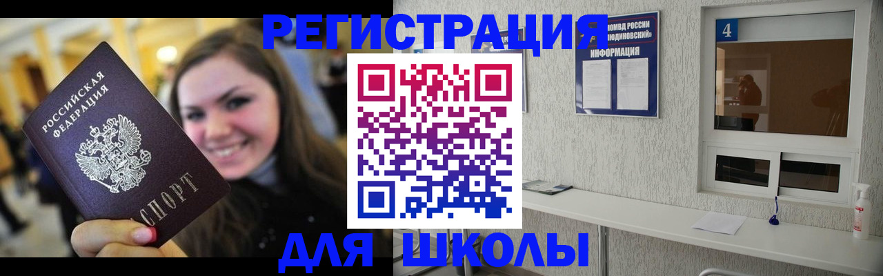 прописка регистрация в Красноармейске