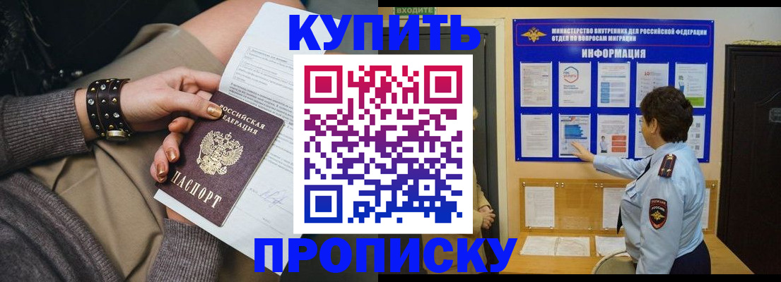 прописка в Красноармейске